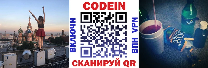 где купить   Слободской  Кодеин напиток Lean (лин) 