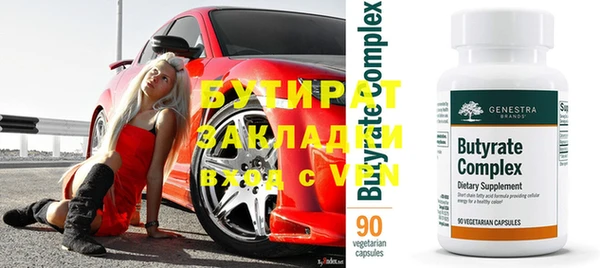 бутират Нефтекумск